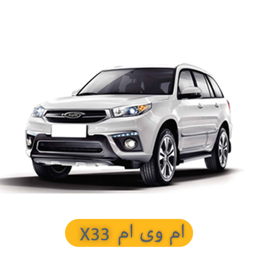 ام وی ام ایکس 33